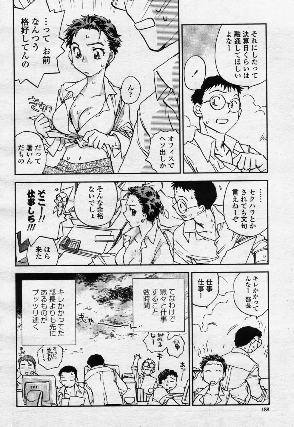 COMIC 桃姫 2006年07月号 Page.186