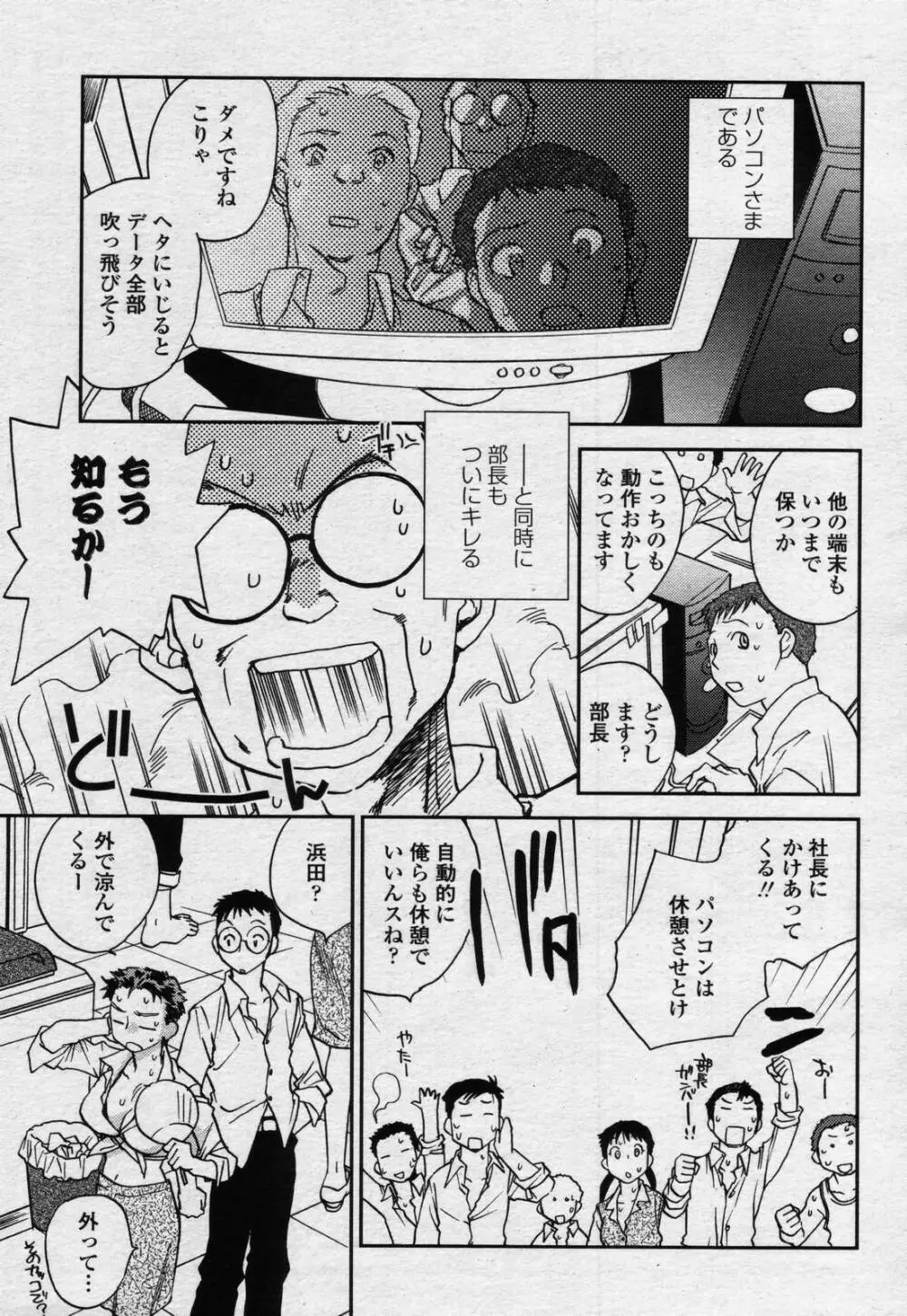 COMIC 桃姫 2006年07月号 Page.187