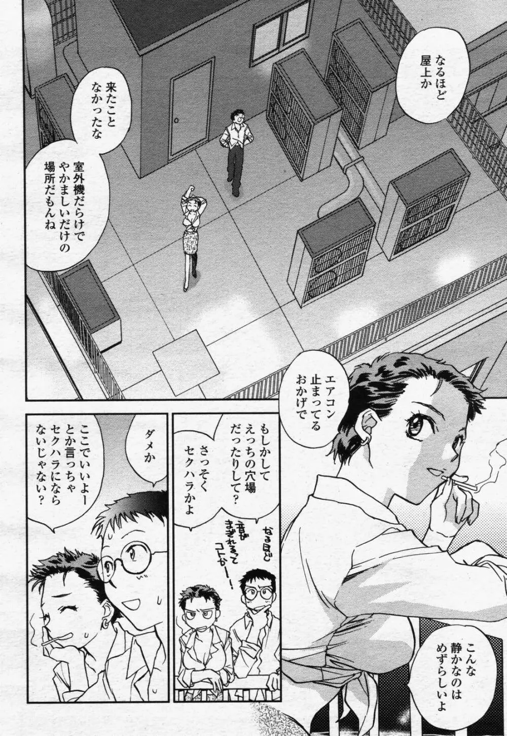 COMIC 桃姫 2006年07月号 Page.188