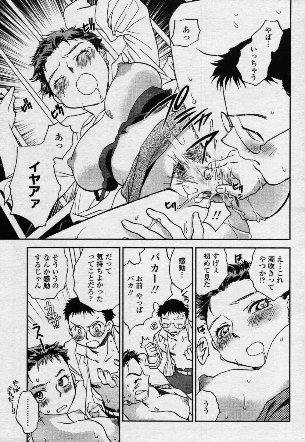 COMIC 桃姫 2006年07月号 Page.191