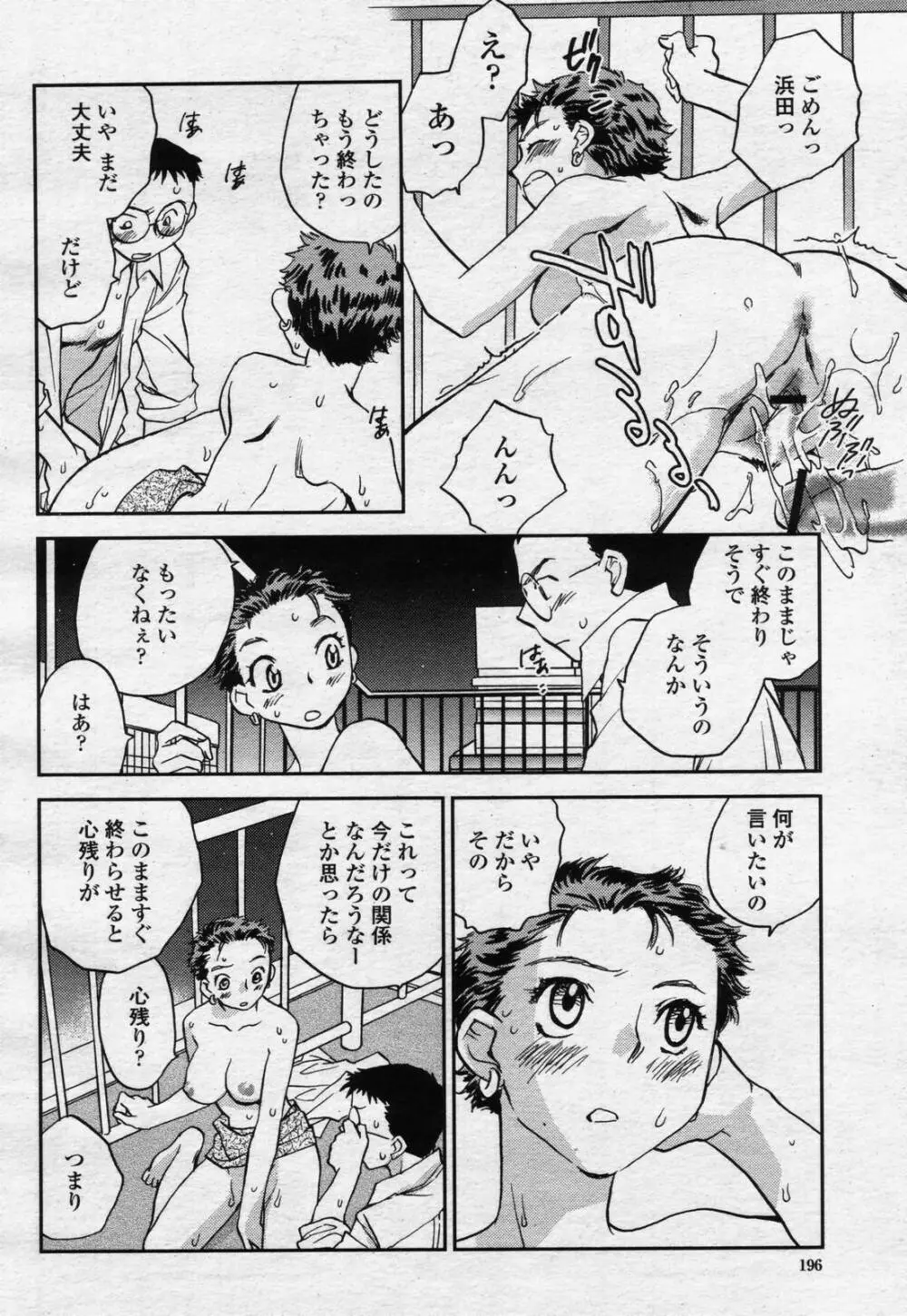 COMIC 桃姫 2006年07月号 Page.194