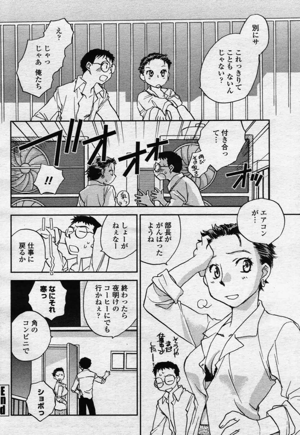 COMIC 桃姫 2006年07月号 Page.198