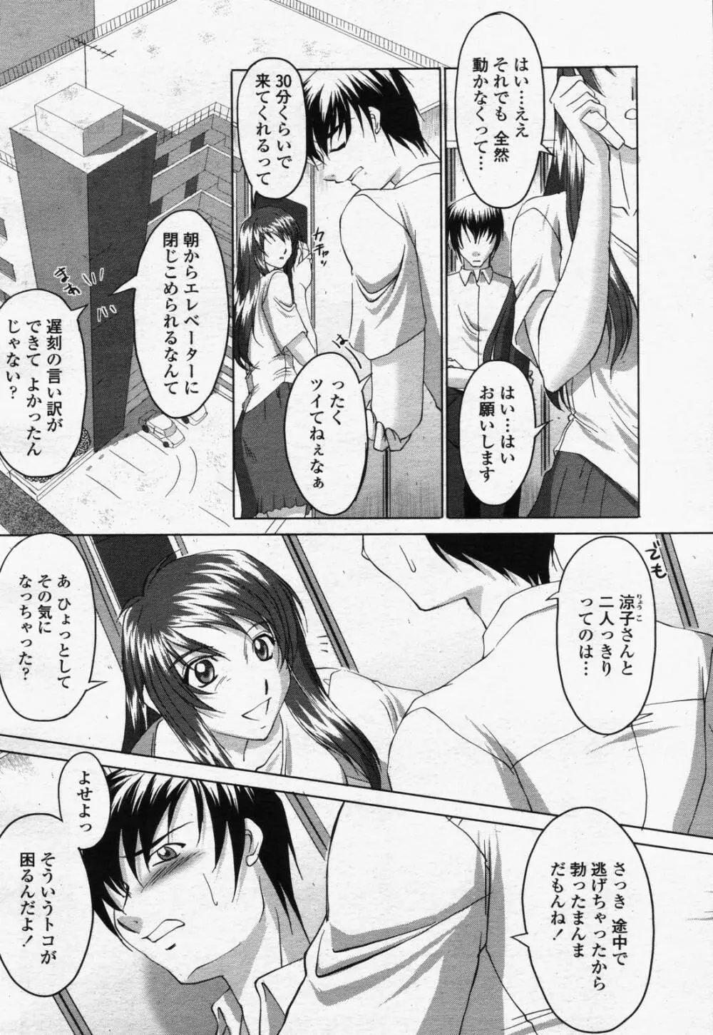 COMIC 桃姫 2006年07月号 Page.200