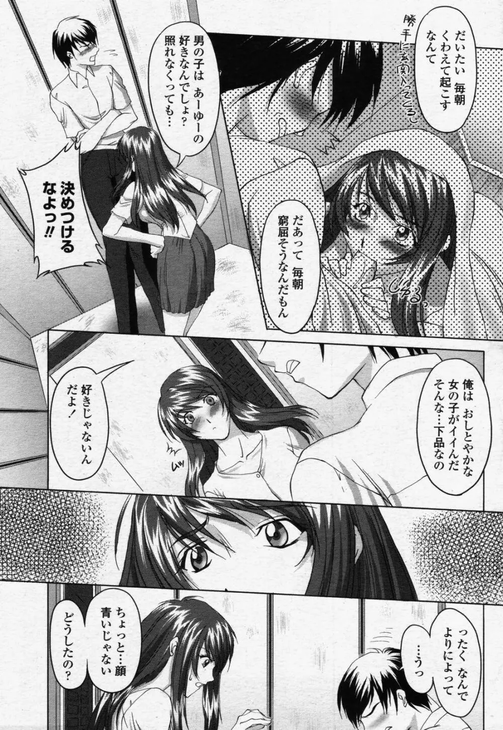 COMIC 桃姫 2006年07月号 Page.201