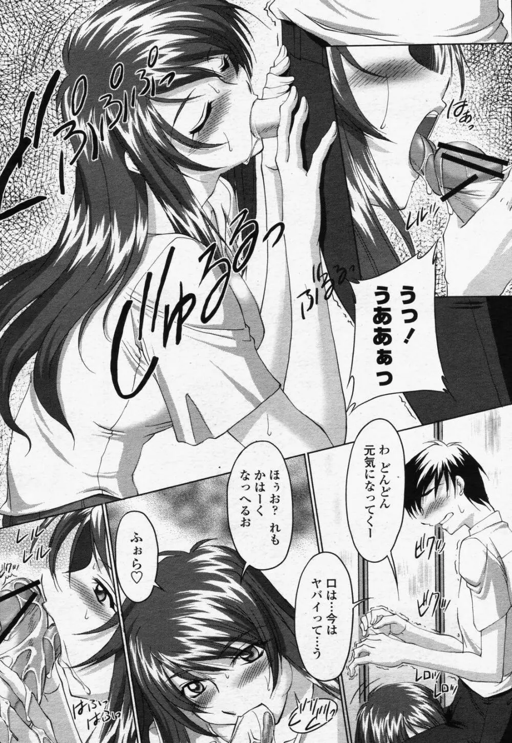 COMIC 桃姫 2006年07月号 Page.204
