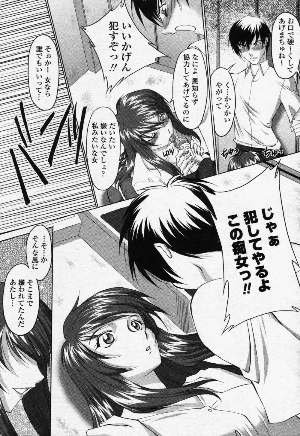 COMIC 桃姫 2006年07月号 Page.205
