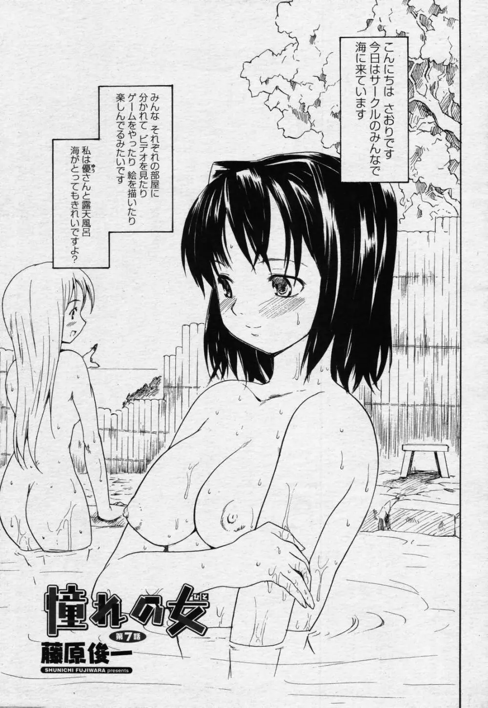 COMIC 桃姫 2006年07月号 Page.215