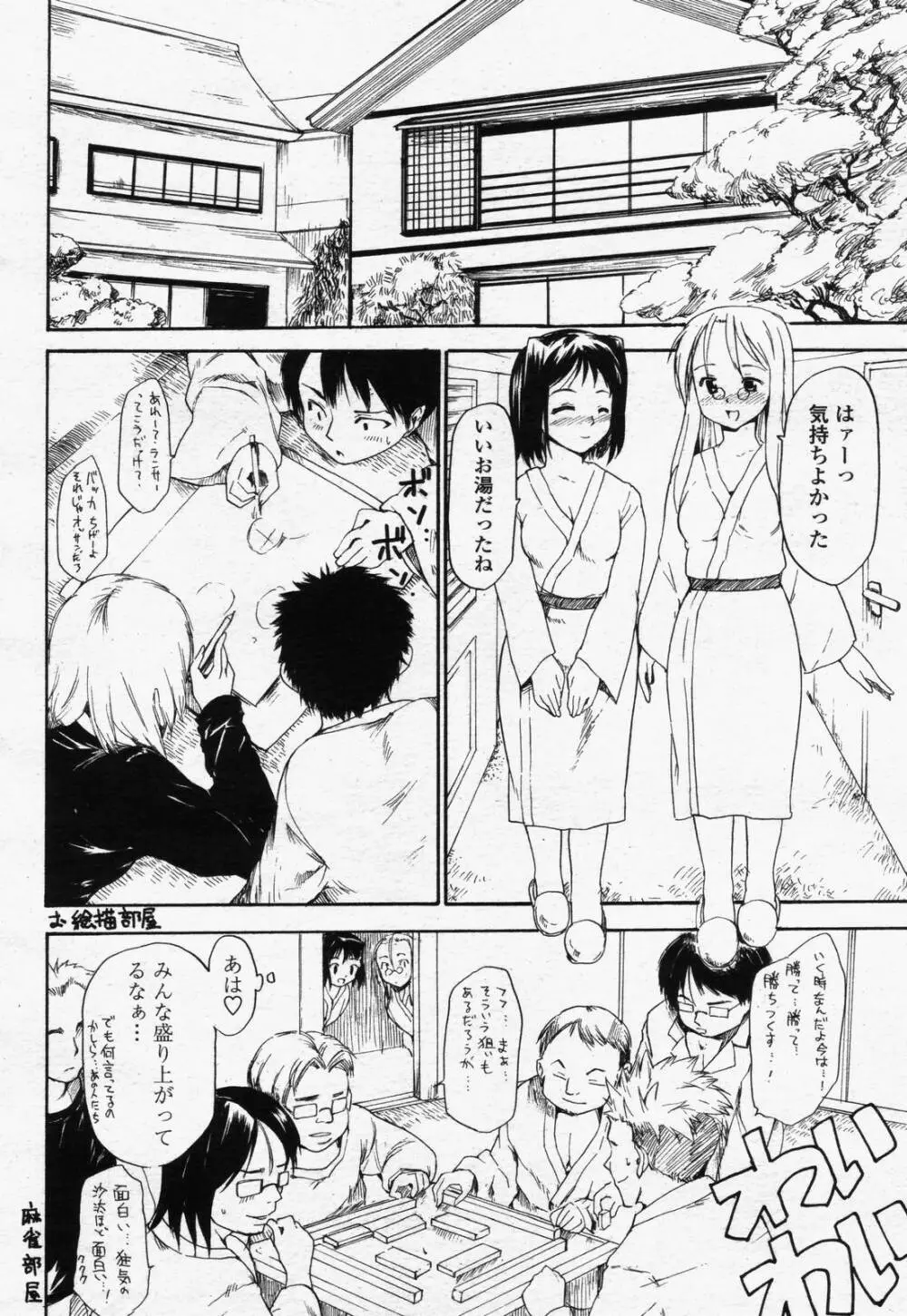 COMIC 桃姫 2006年07月号 Page.216