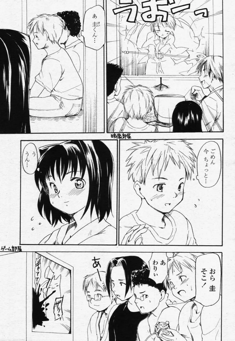 COMIC 桃姫 2006年07月号 Page.217