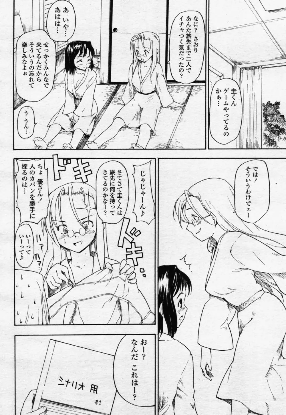 COMIC 桃姫 2006年07月号 Page.218