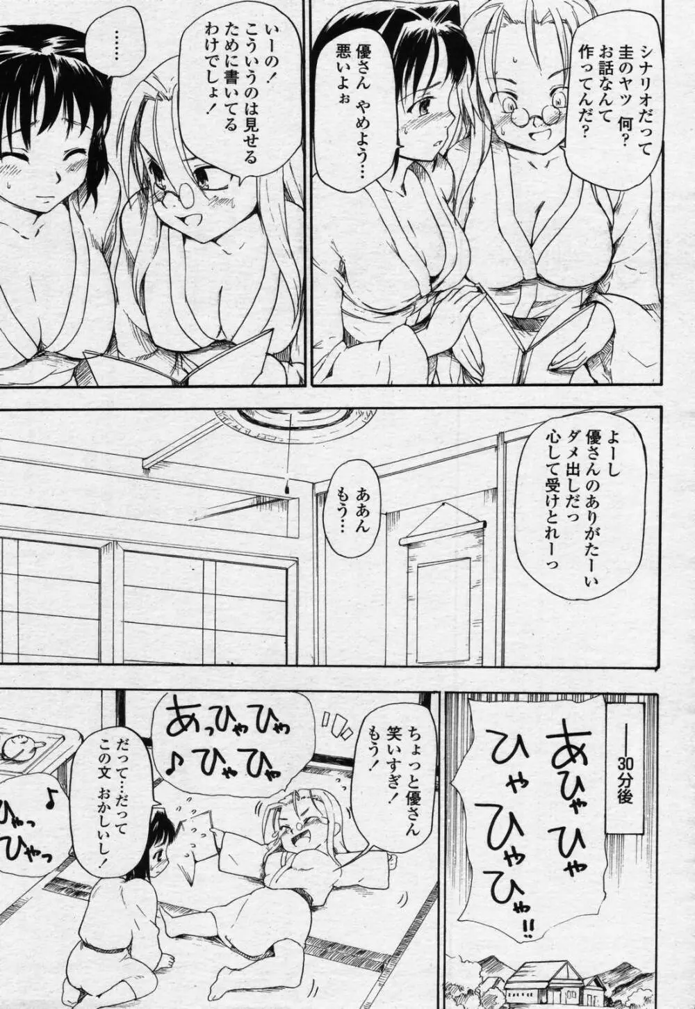 COMIC 桃姫 2006年07月号 Page.219