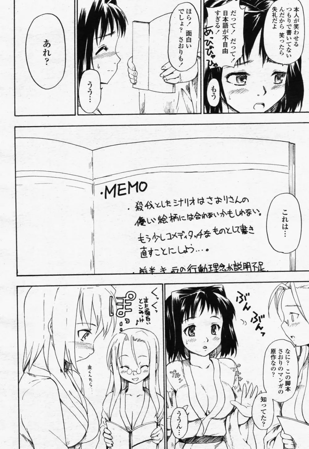 COMIC 桃姫 2006年07月号 Page.220