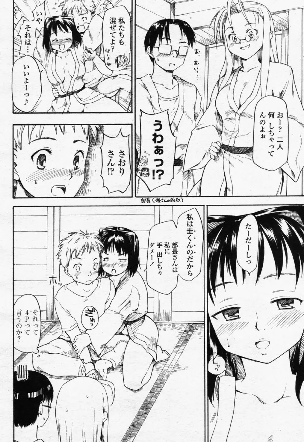 COMIC 桃姫 2006年07月号 Page.224