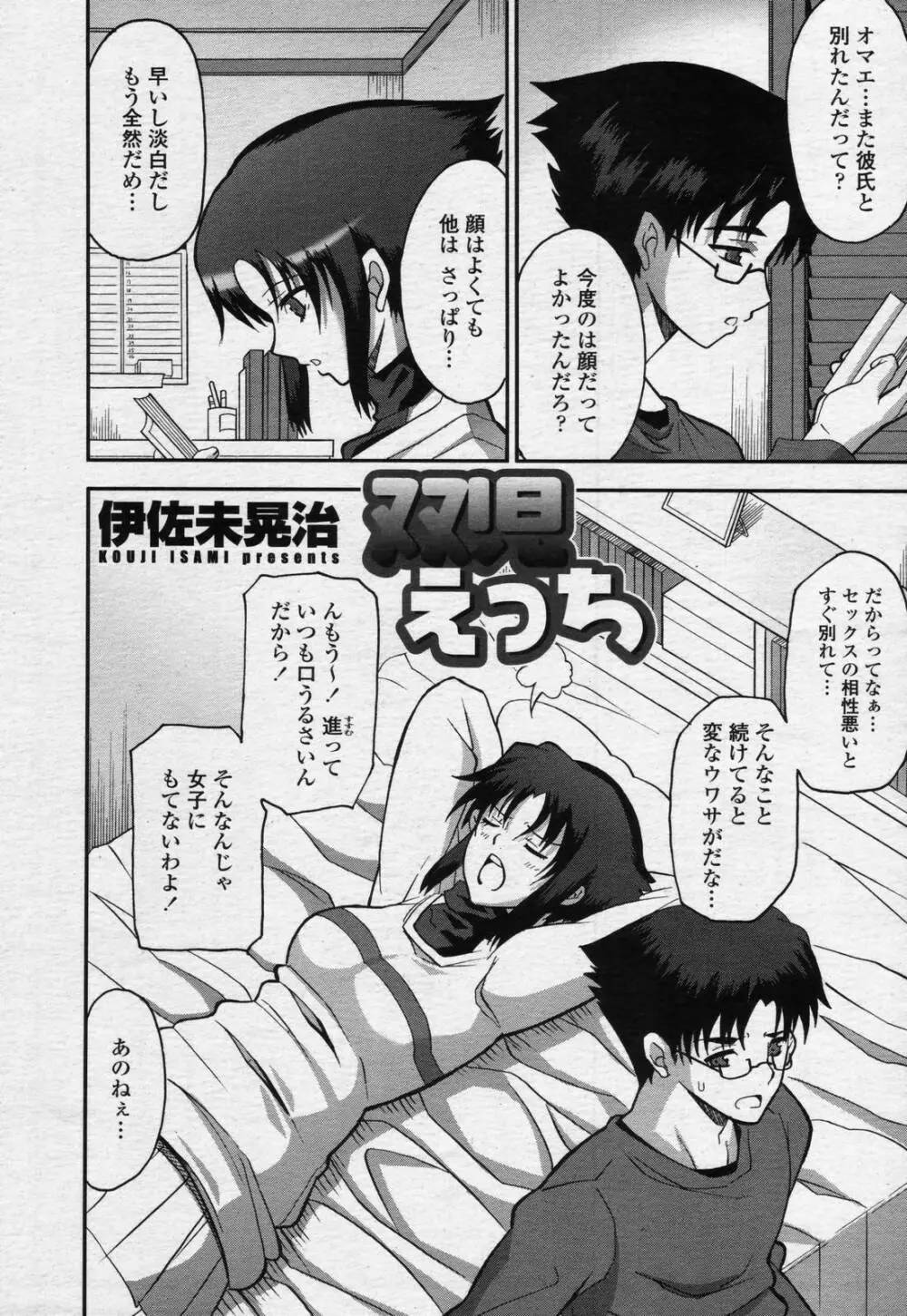 COMIC 桃姫 2006年07月号 Page.231