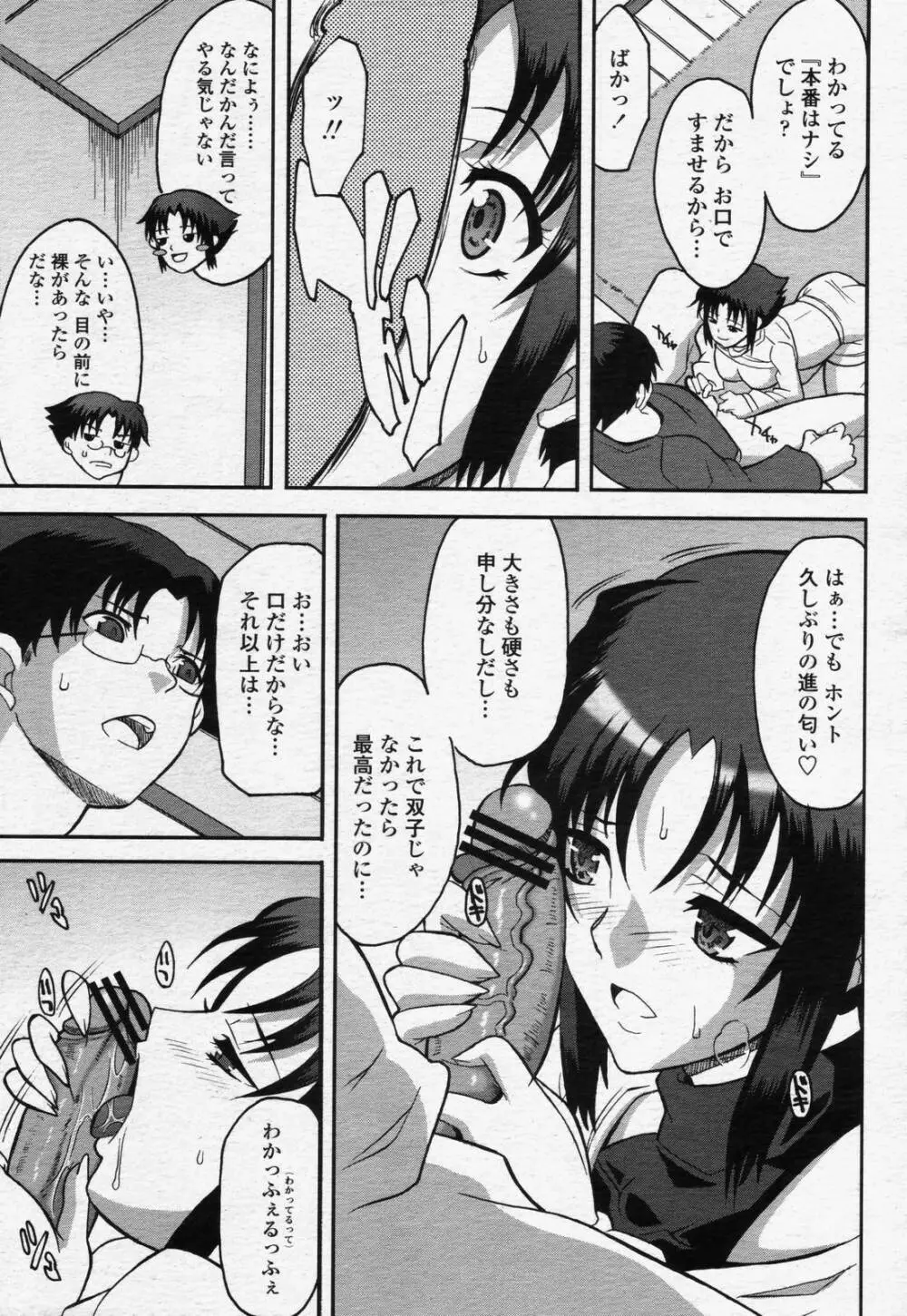 COMIC 桃姫 2006年07月号 Page.233