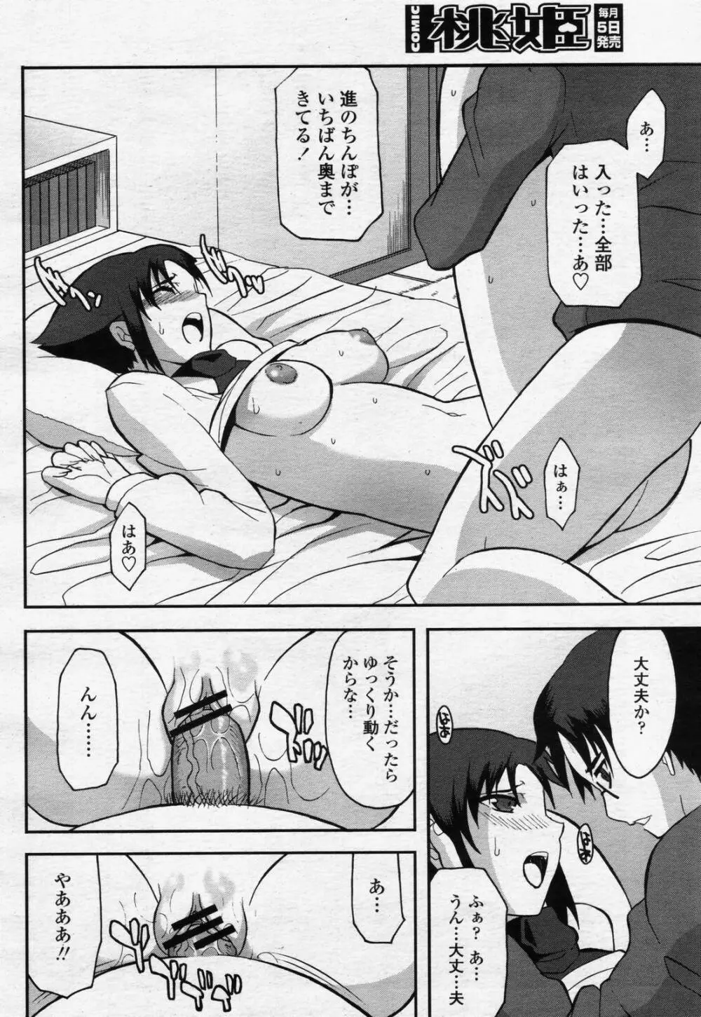 COMIC 桃姫 2006年07月号 Page.238