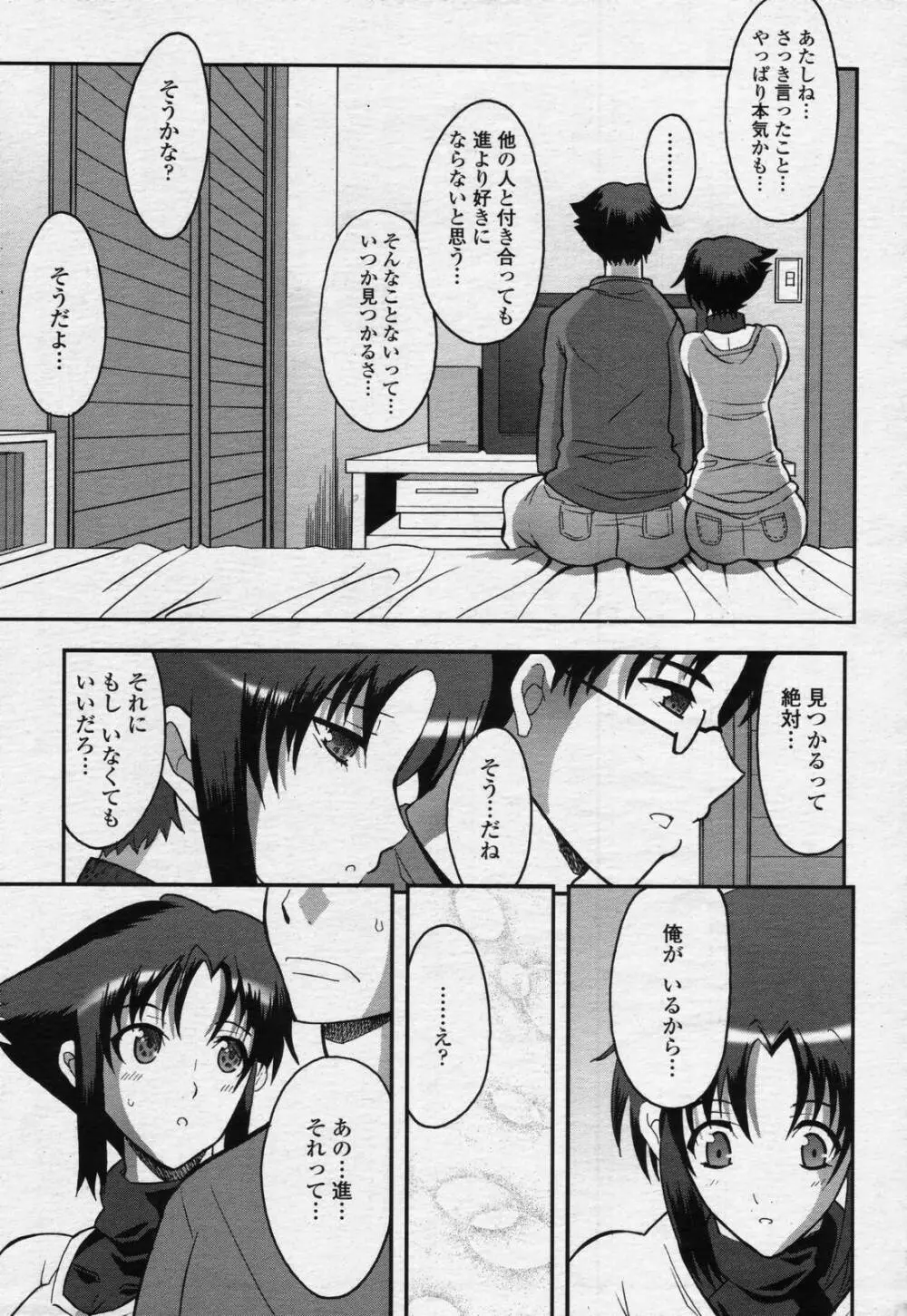 COMIC 桃姫 2006年07月号 Page.247