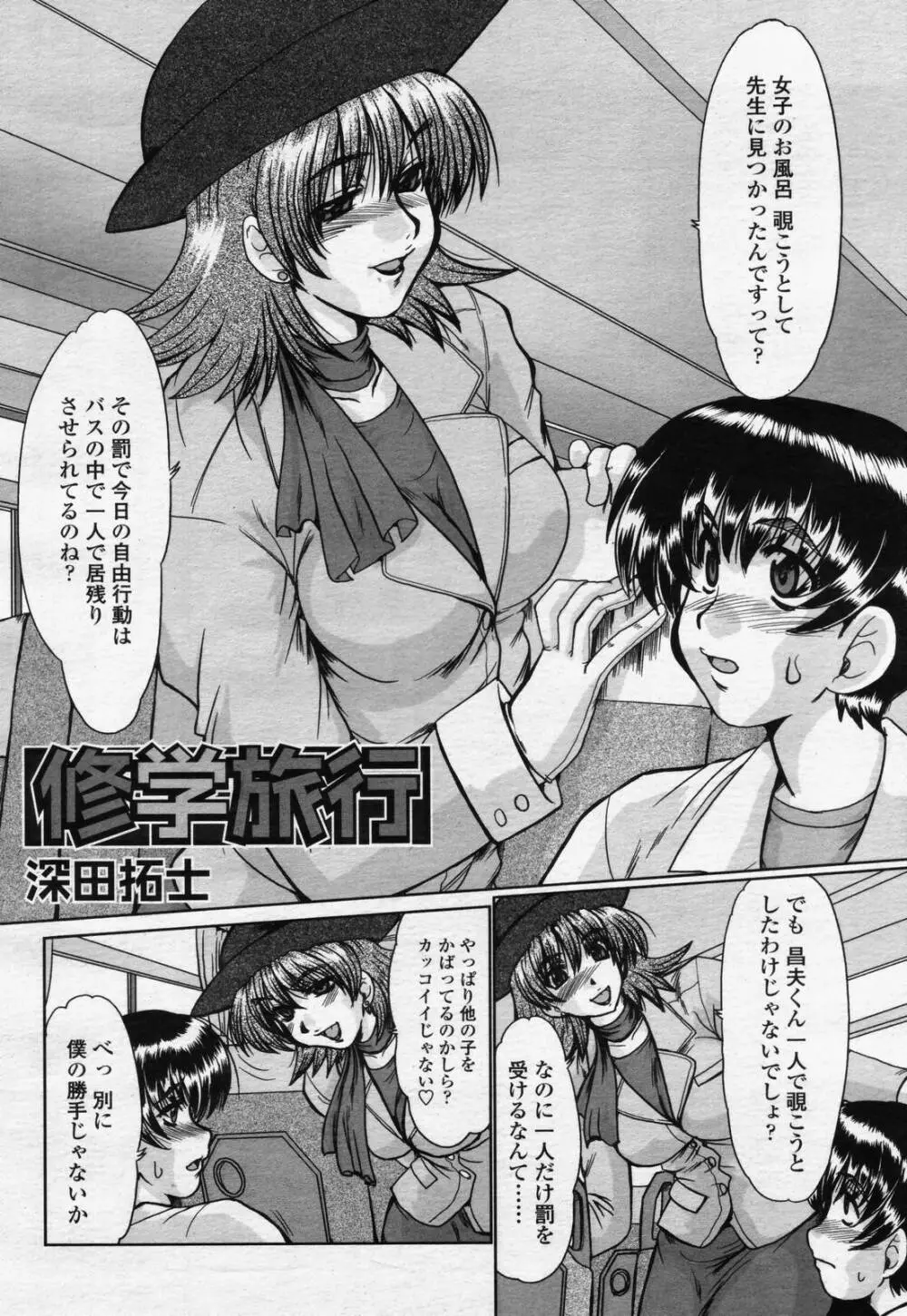 COMIC 桃姫 2006年07月号 Page.250