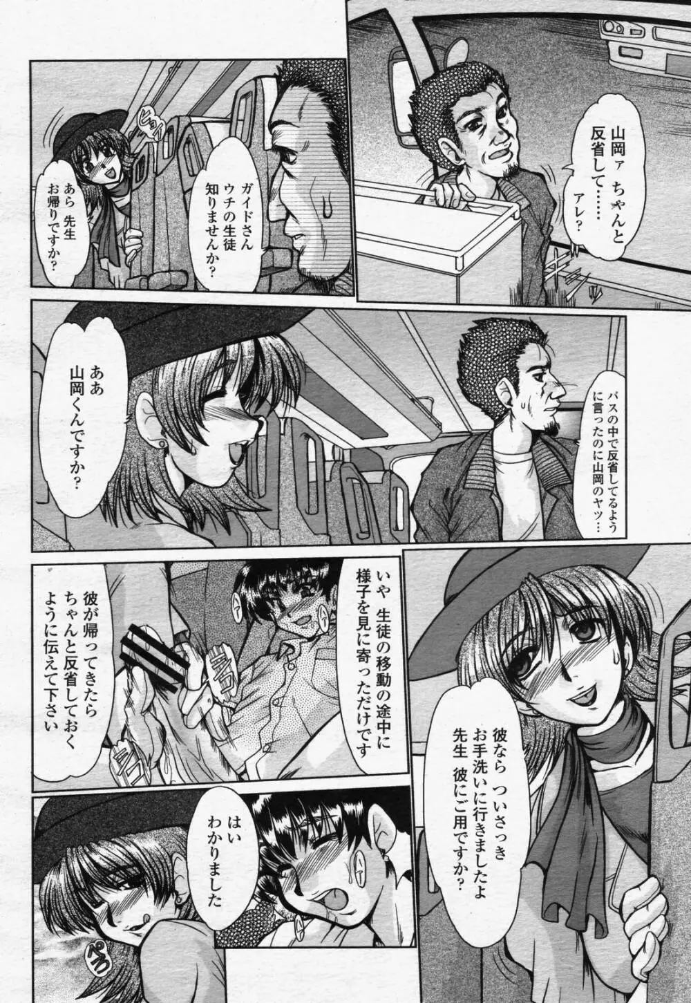 COMIC 桃姫 2006年07月号 Page.252