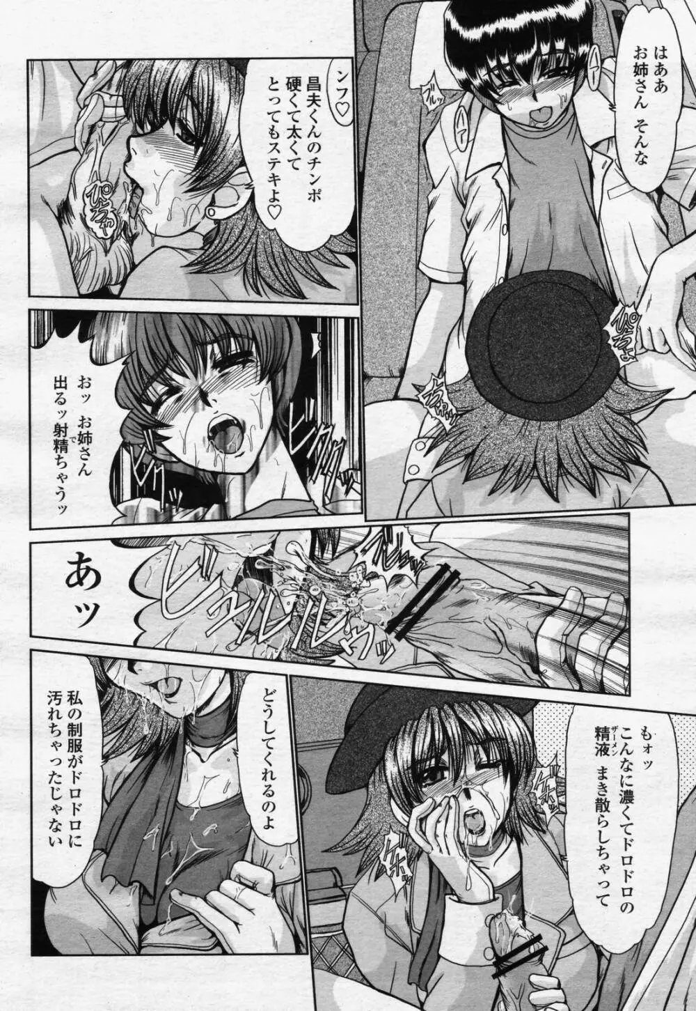 COMIC 桃姫 2006年07月号 Page.254