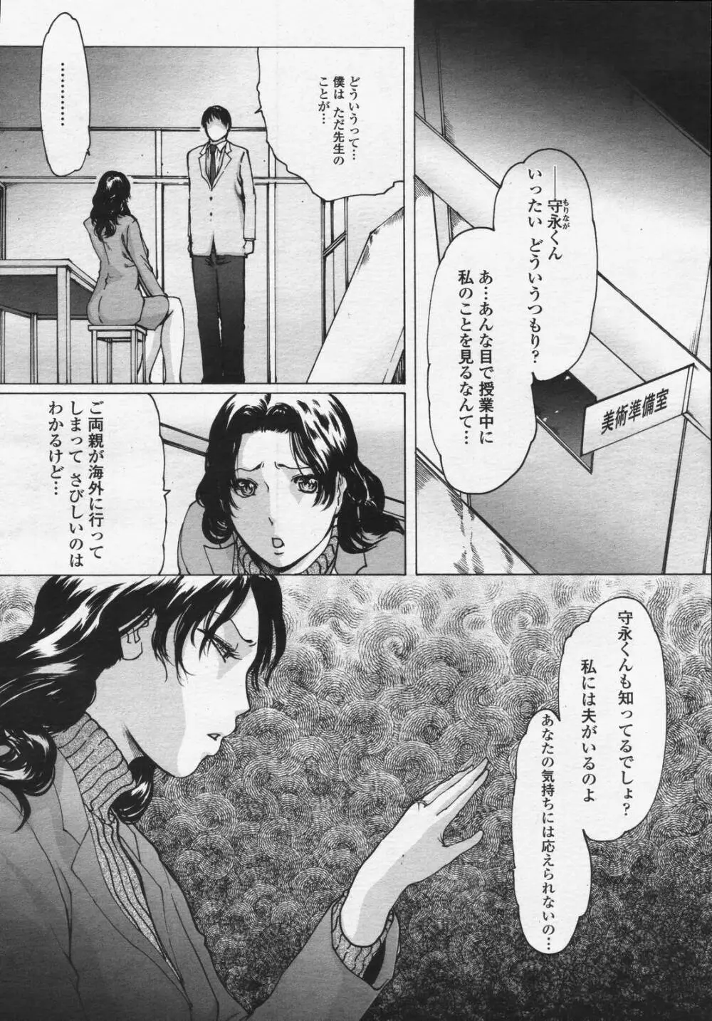 COMIC 桃姫 2006年07月号 Page.26