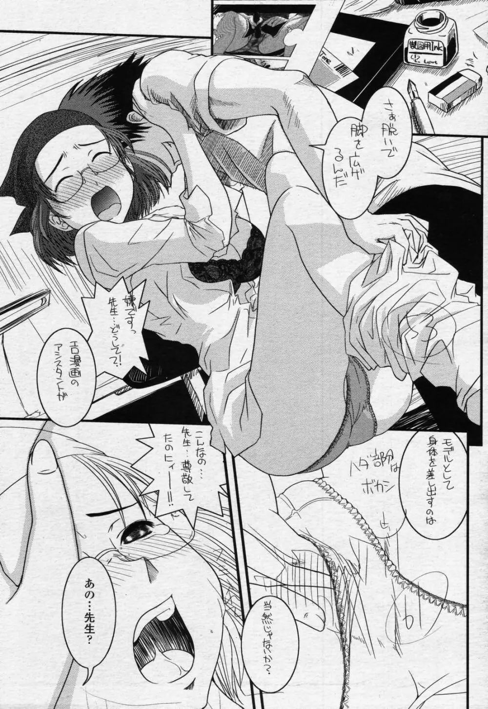 COMIC 桃姫 2006年07月号 Page.267