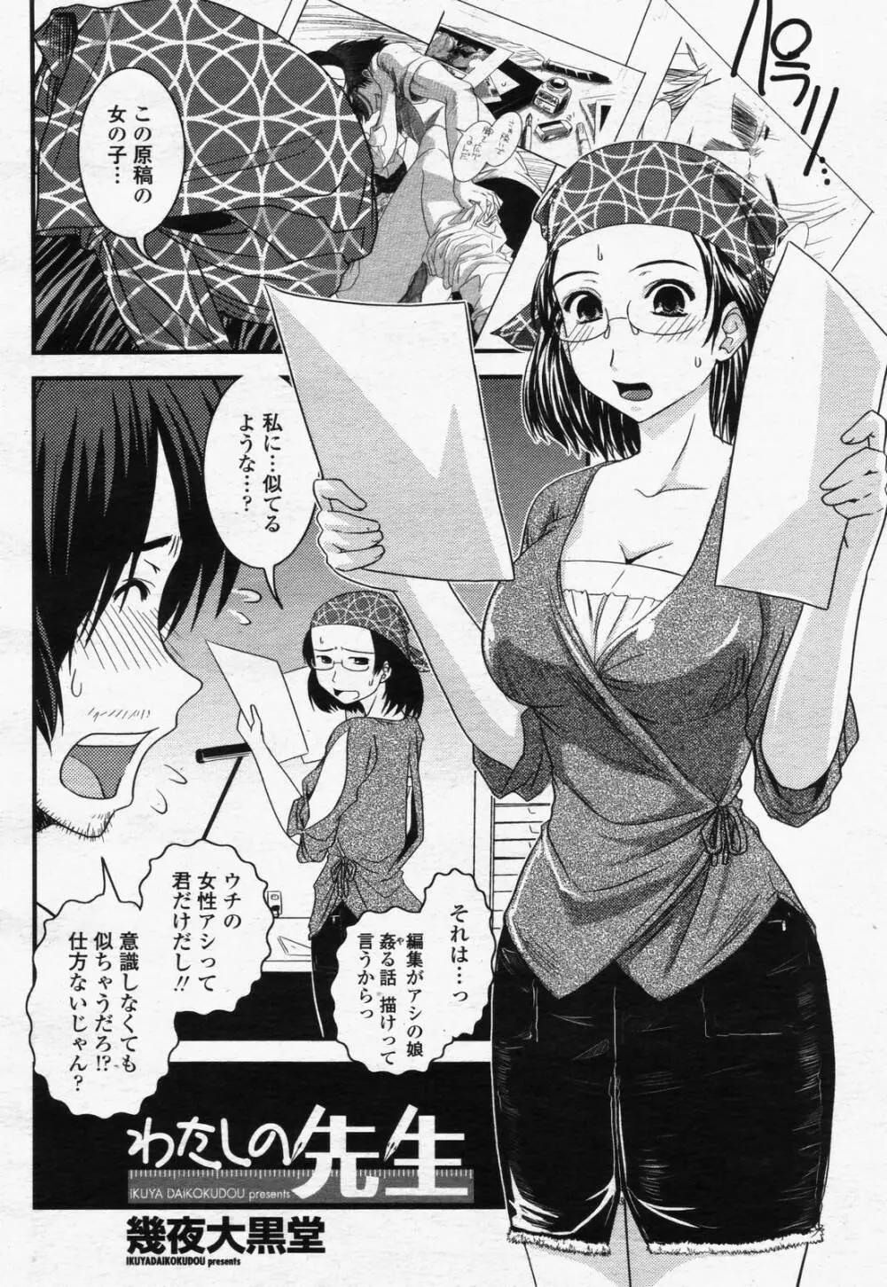 COMIC 桃姫 2006年07月号 Page.268