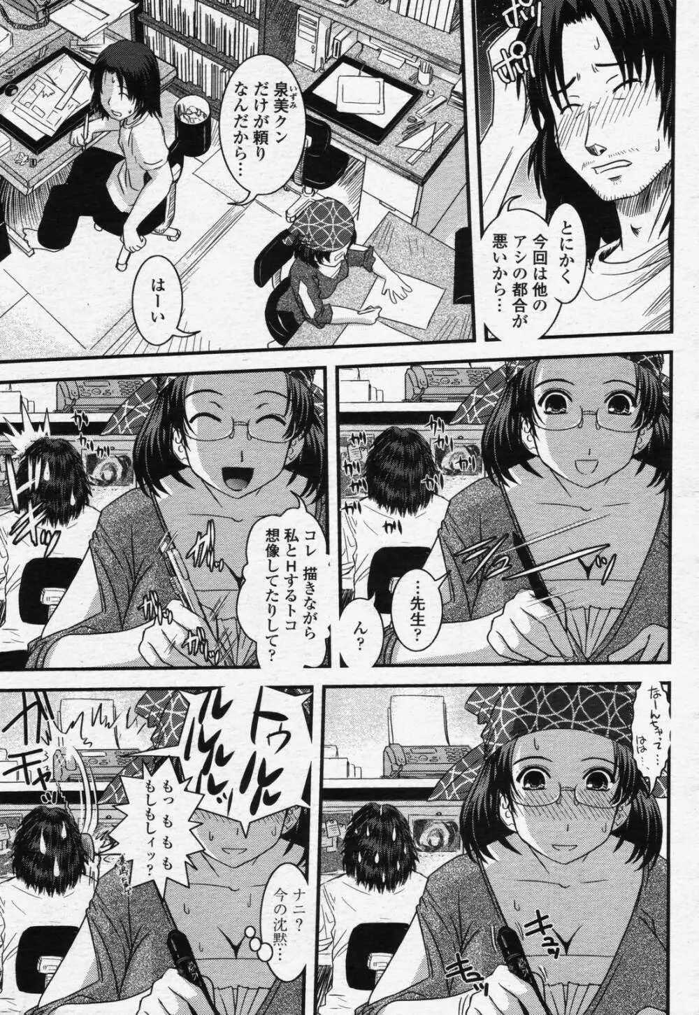 COMIC 桃姫 2006年07月号 Page.269