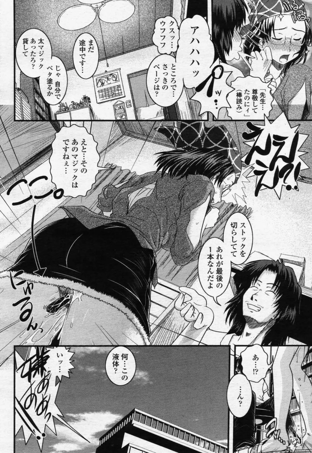 COMIC 桃姫 2006年07月号 Page.274