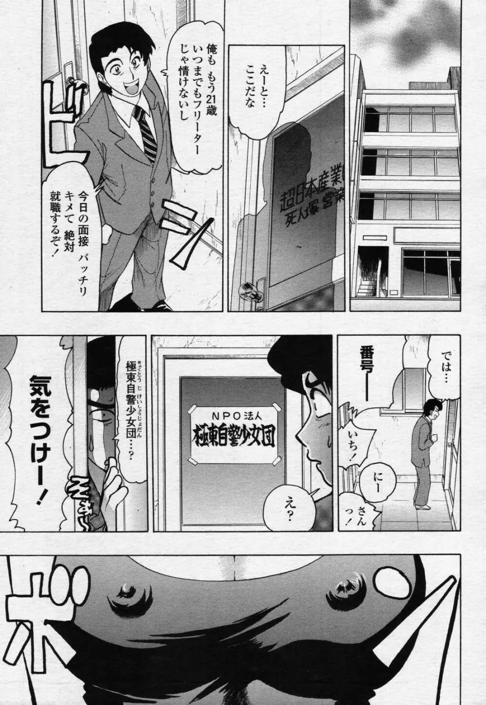 COMIC 桃姫 2006年07月号 Page.283