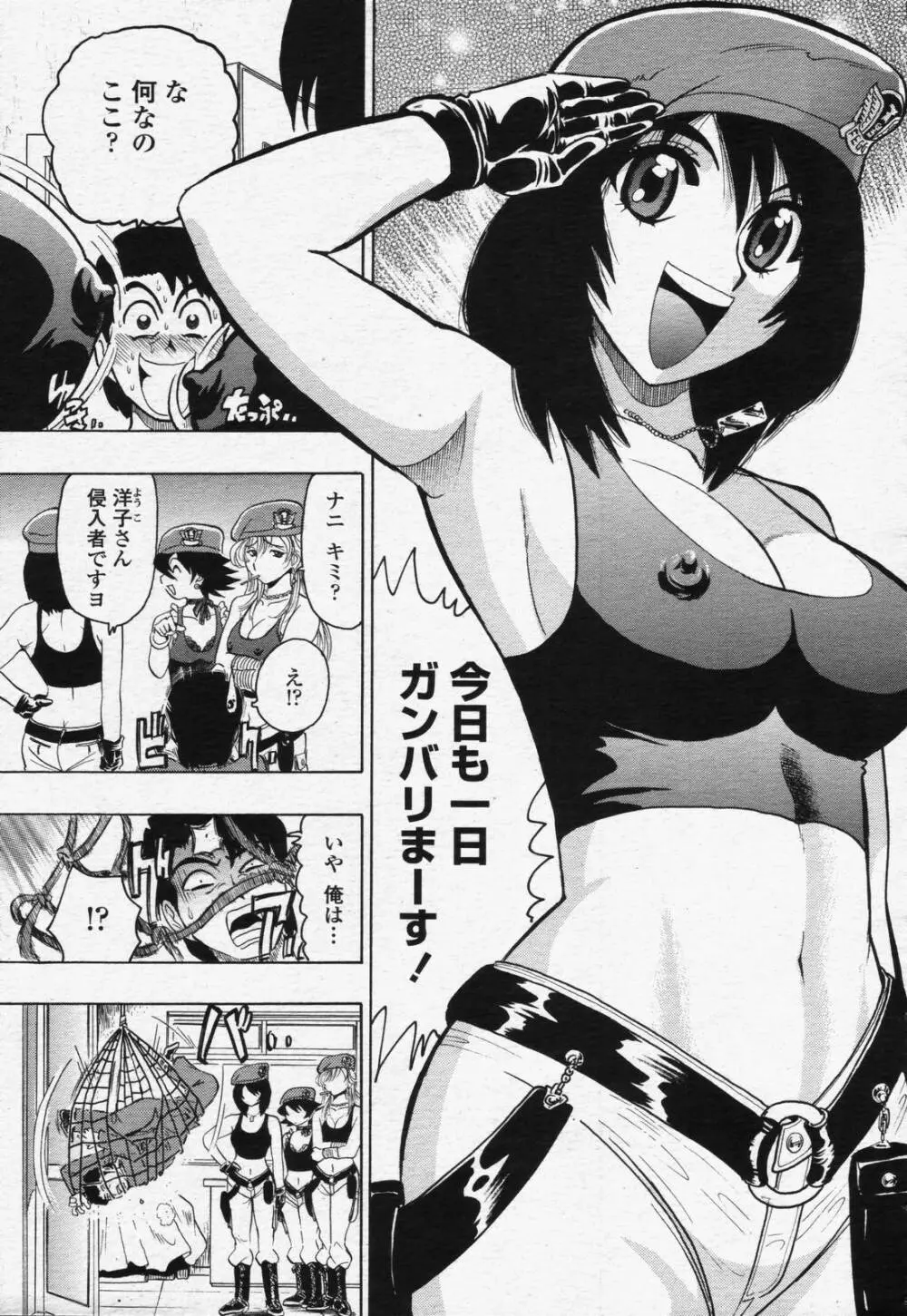 COMIC 桃姫 2006年07月号 Page.285