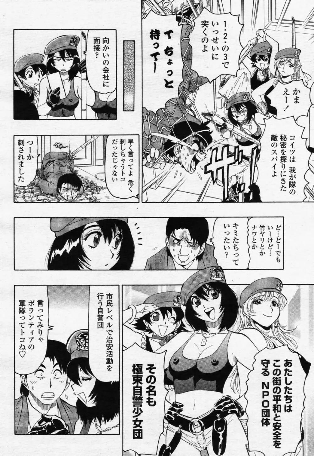 COMIC 桃姫 2006年07月号 Page.286