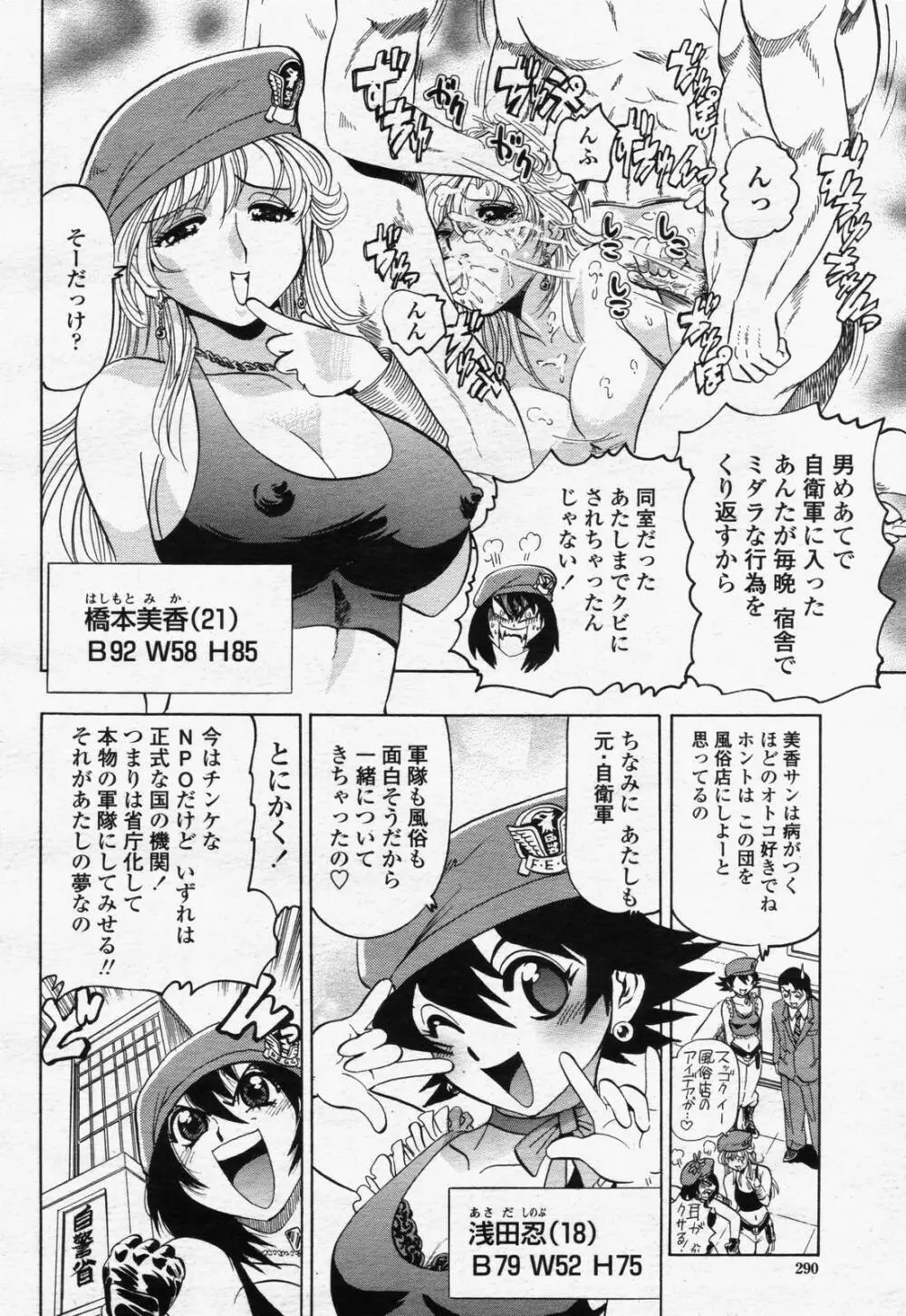 COMIC 桃姫 2006年07月号 Page.288
