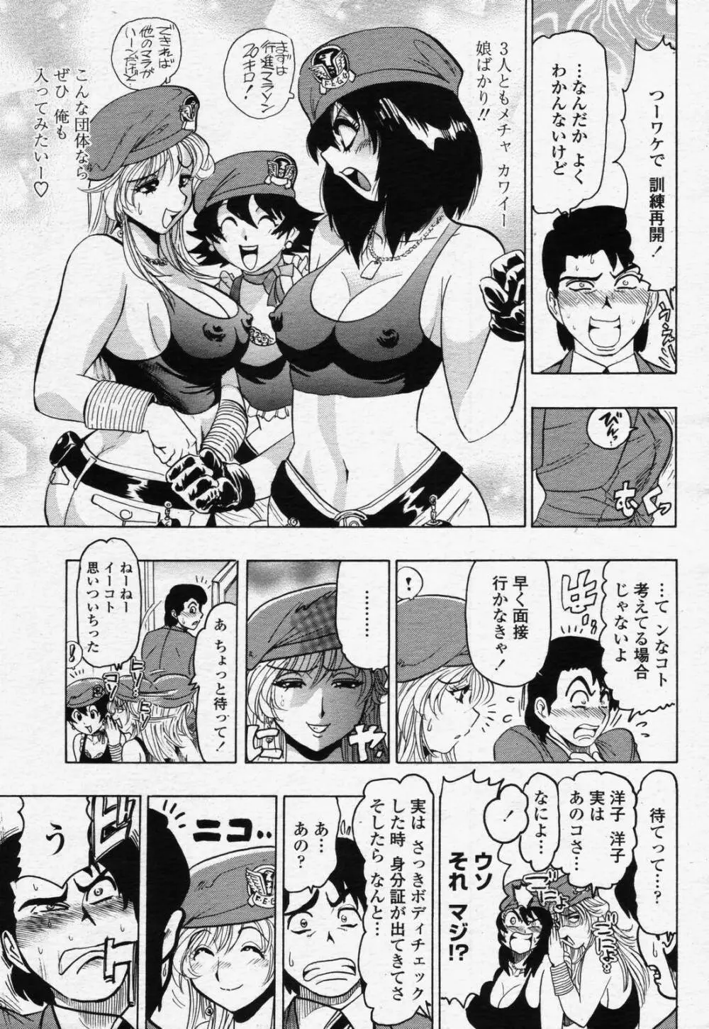 COMIC 桃姫 2006年07月号 Page.289