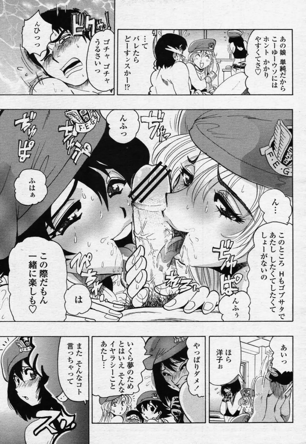 COMIC 桃姫 2006年07月号 Page.291