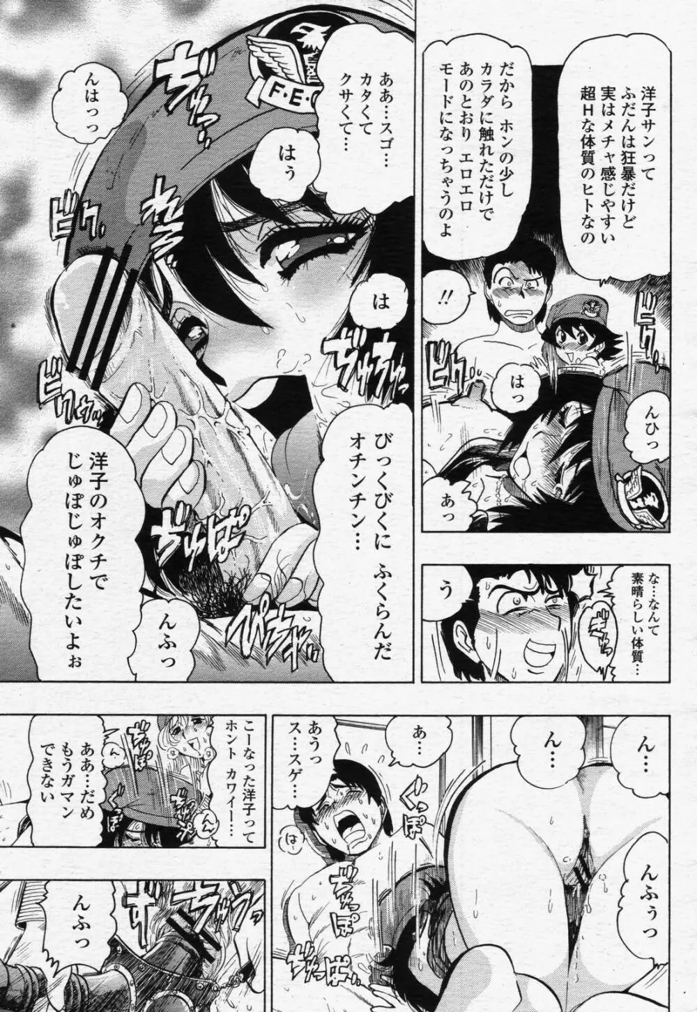 COMIC 桃姫 2006年07月号 Page.293