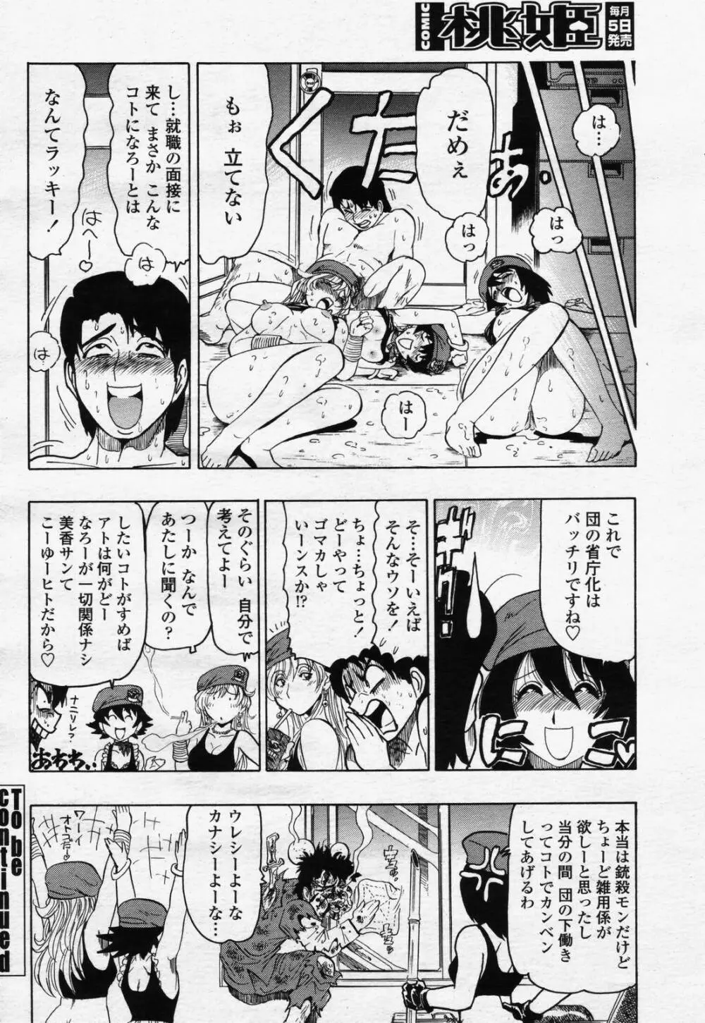 COMIC 桃姫 2006年07月号 Page.298