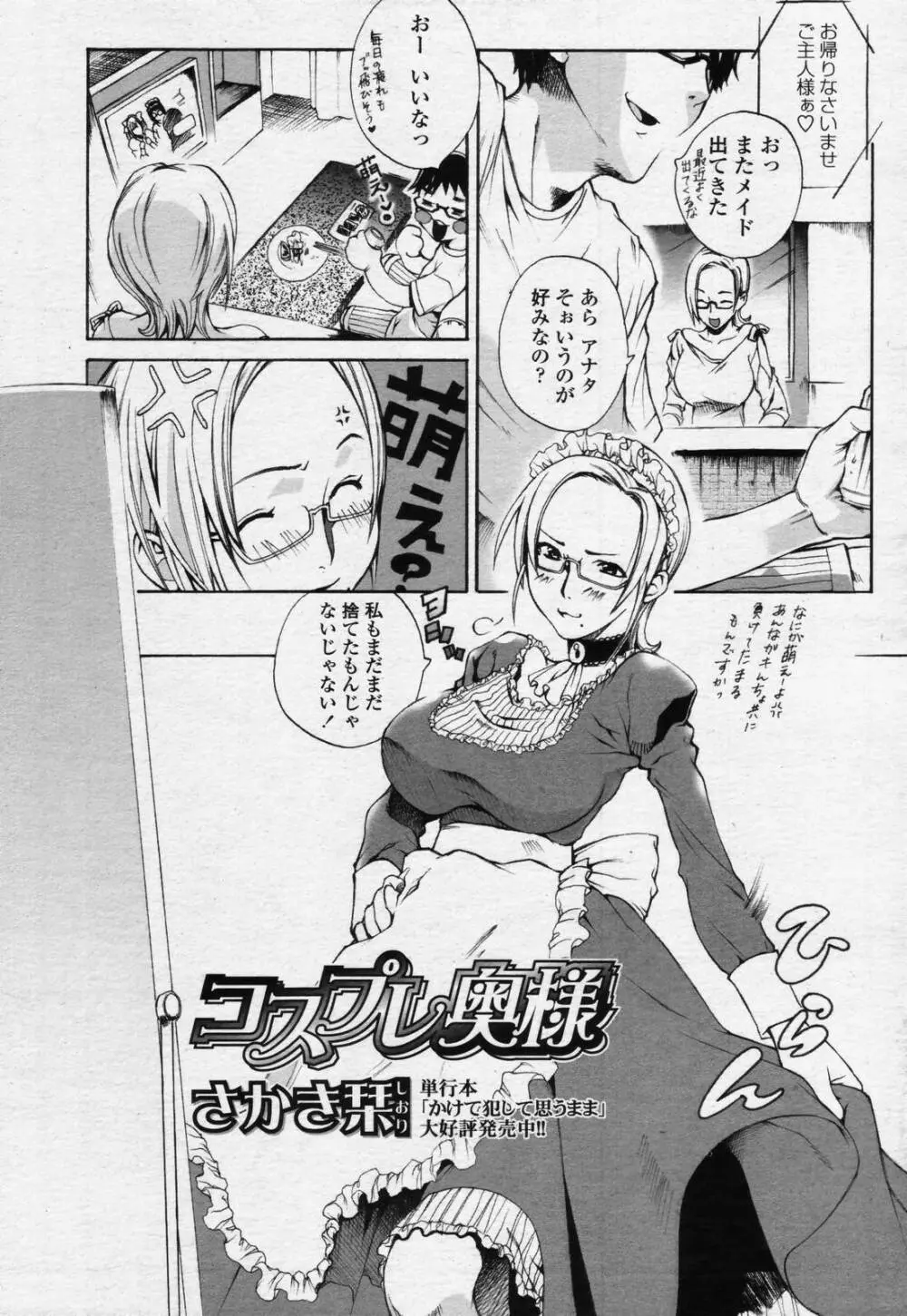 COMIC 桃姫 2006年07月号 Page.299