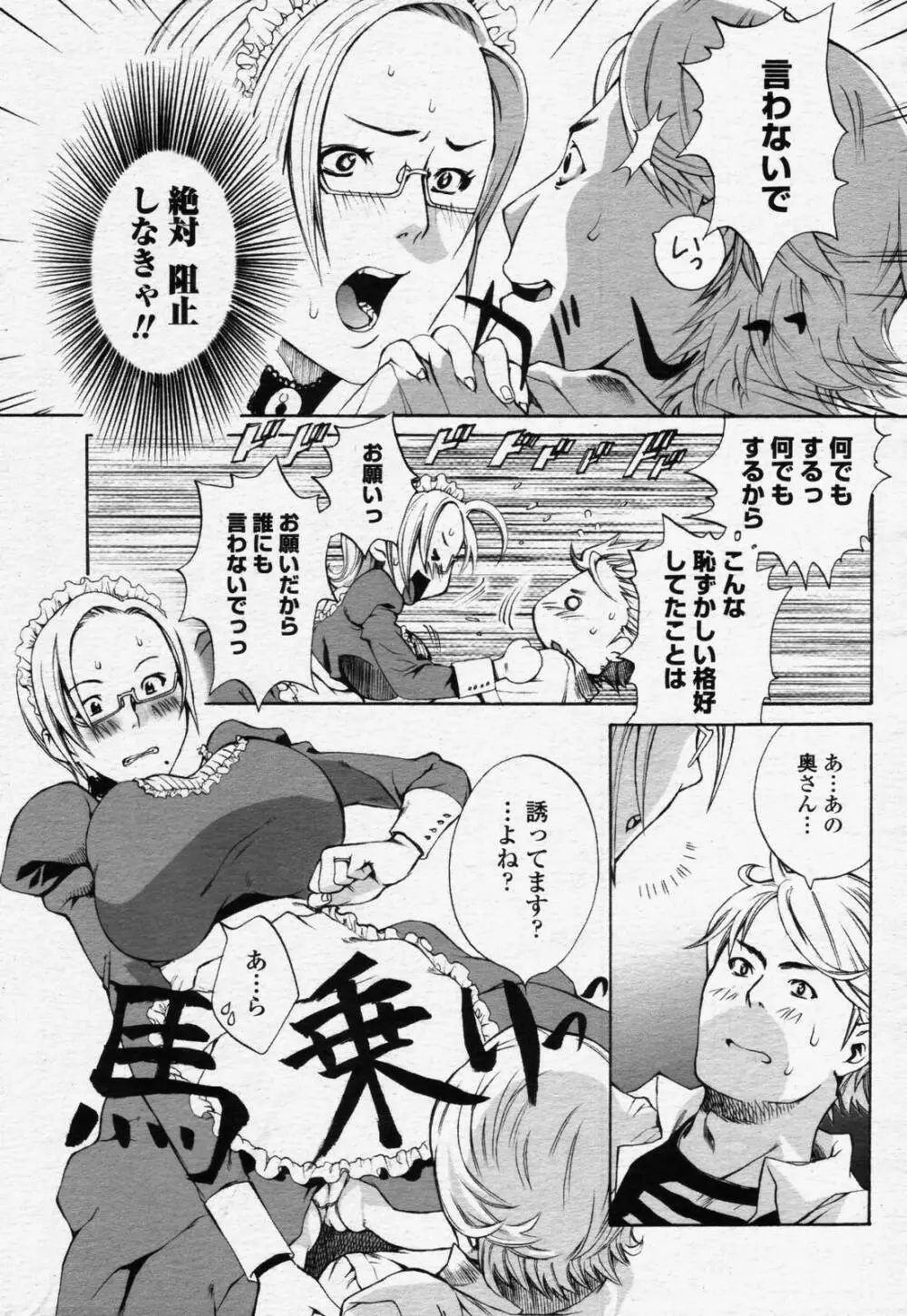COMIC 桃姫 2006年07月号 Page.301