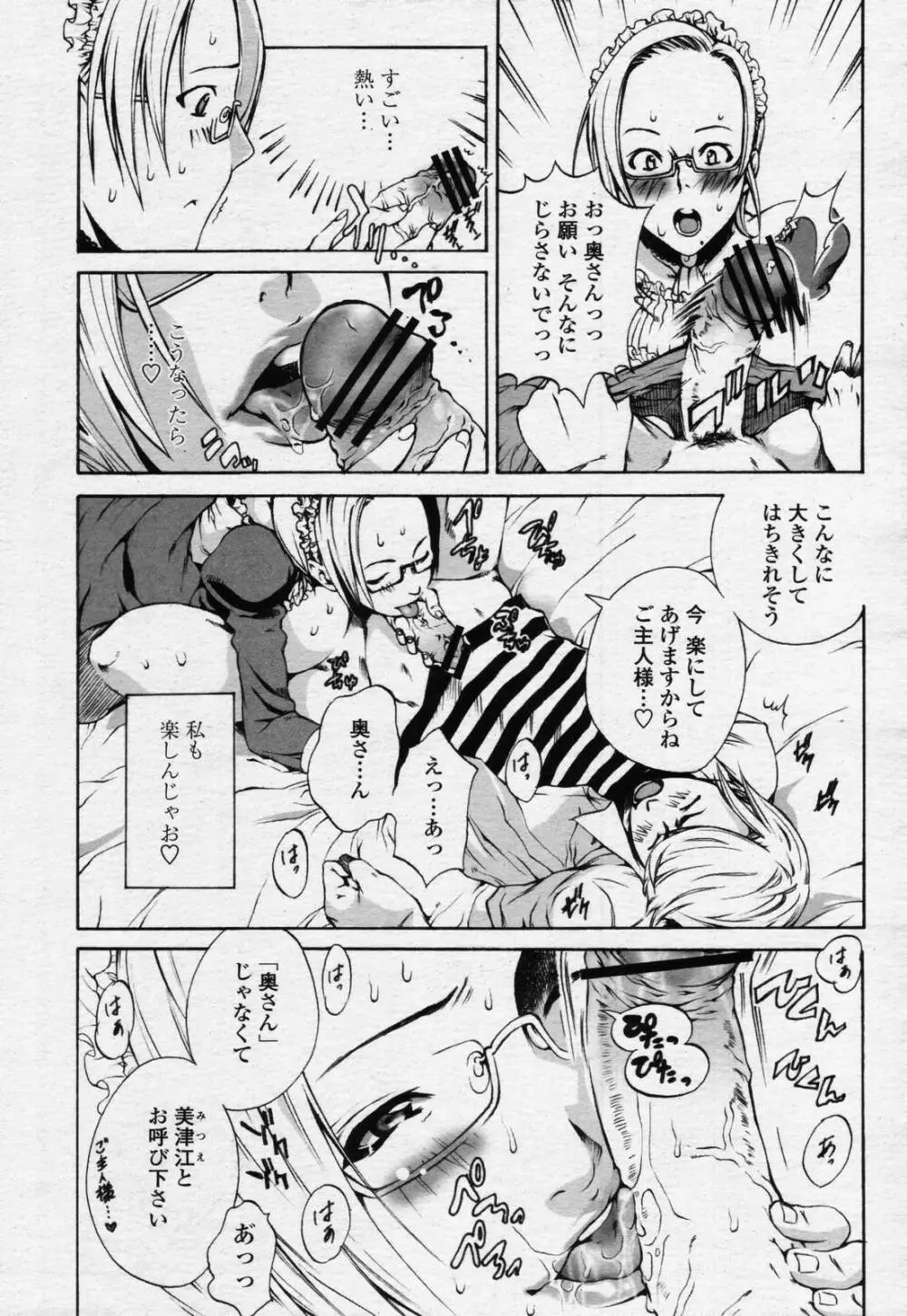 COMIC 桃姫 2006年07月号 Page.303