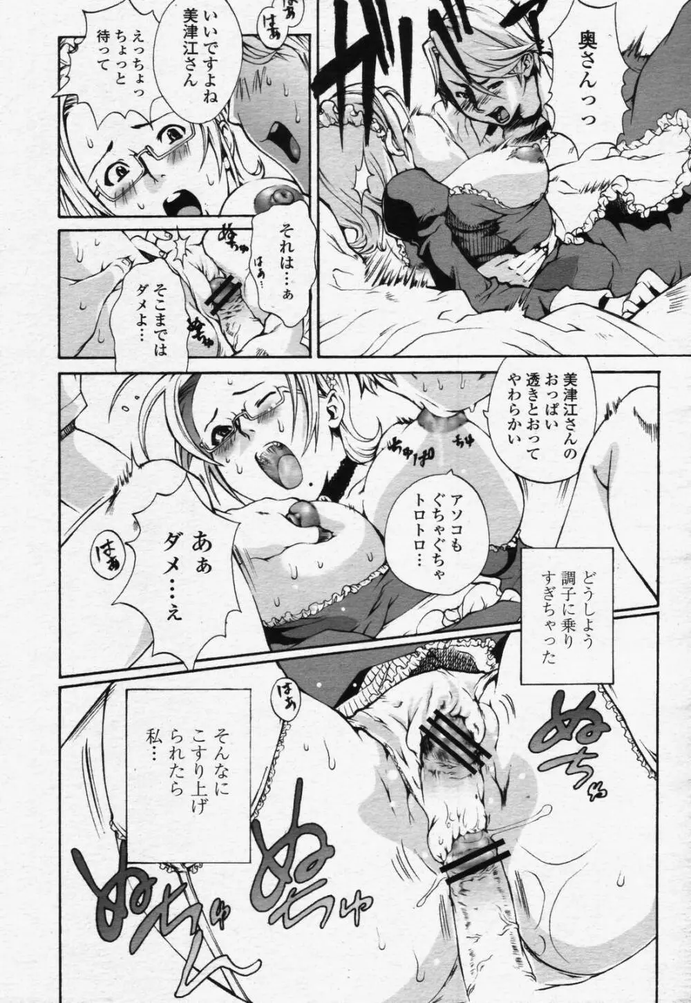COMIC 桃姫 2006年07月号 Page.305