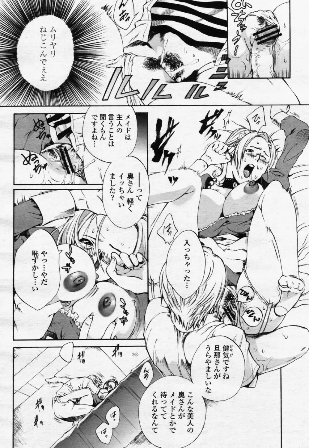 COMIC 桃姫 2006年07月号 Page.306