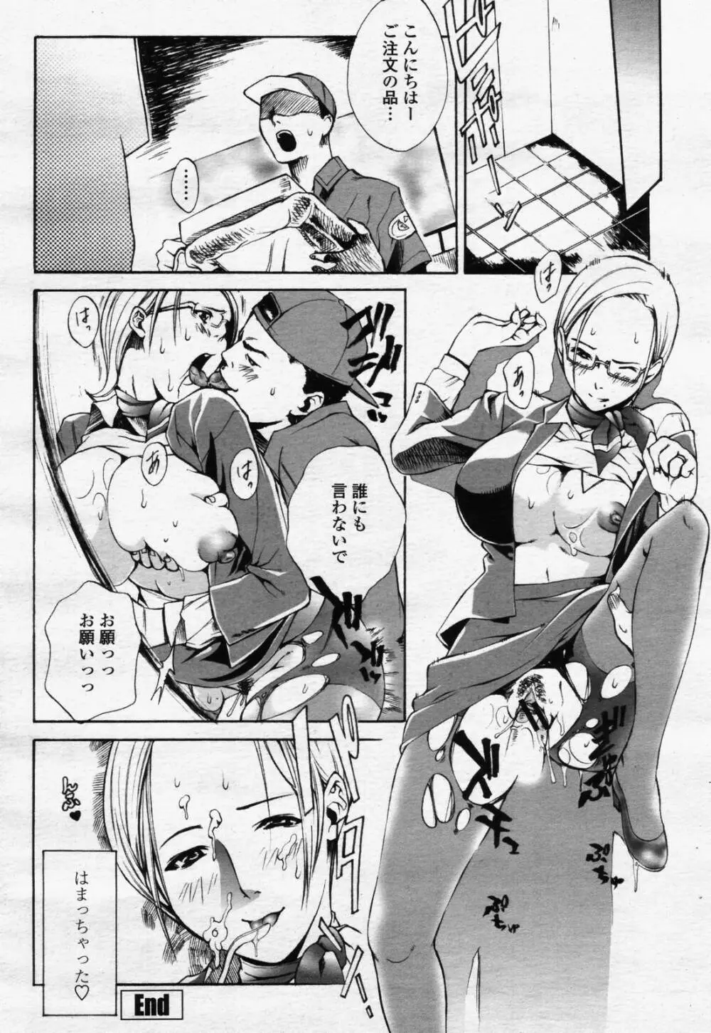 COMIC 桃姫 2006年07月号 Page.314