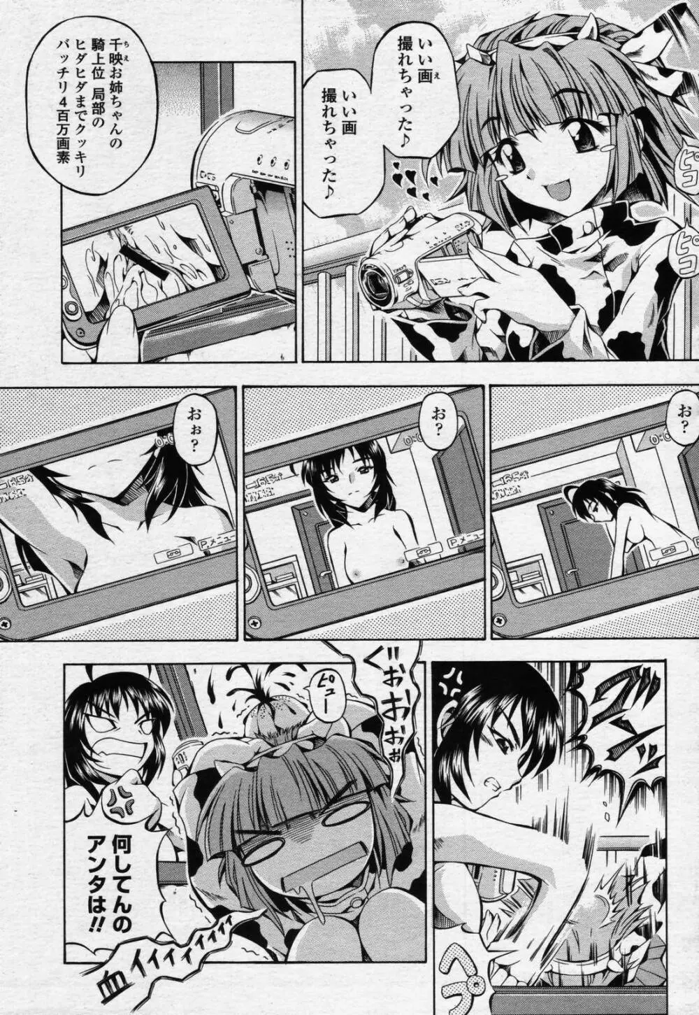 COMIC 桃姫 2006年07月号 Page.319