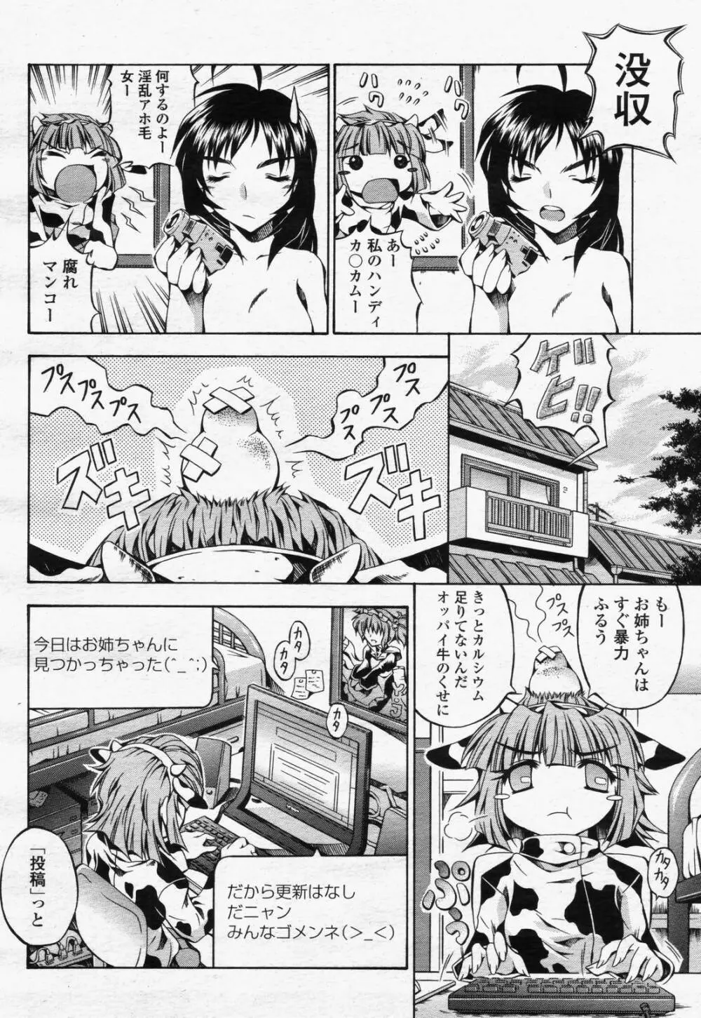 COMIC 桃姫 2006年07月号 Page.320