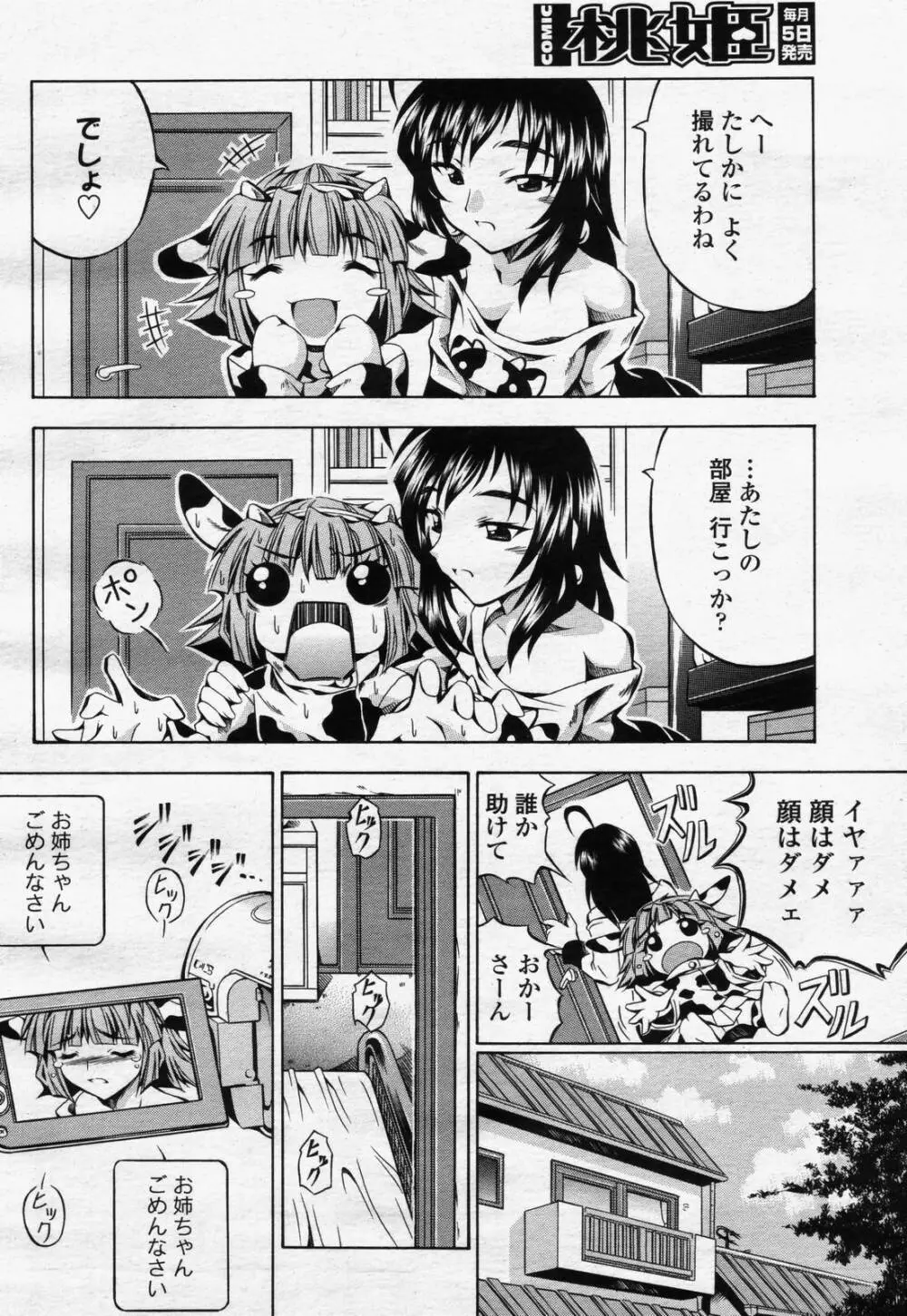 COMIC 桃姫 2006年07月号 Page.322