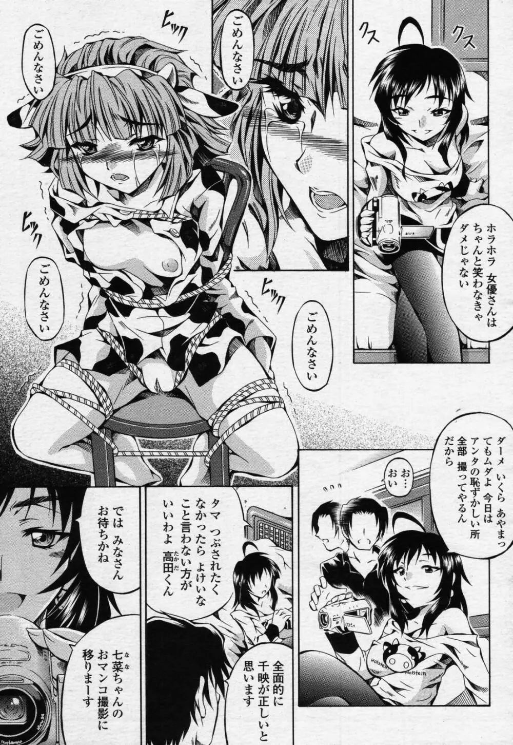 COMIC 桃姫 2006年07月号 Page.323