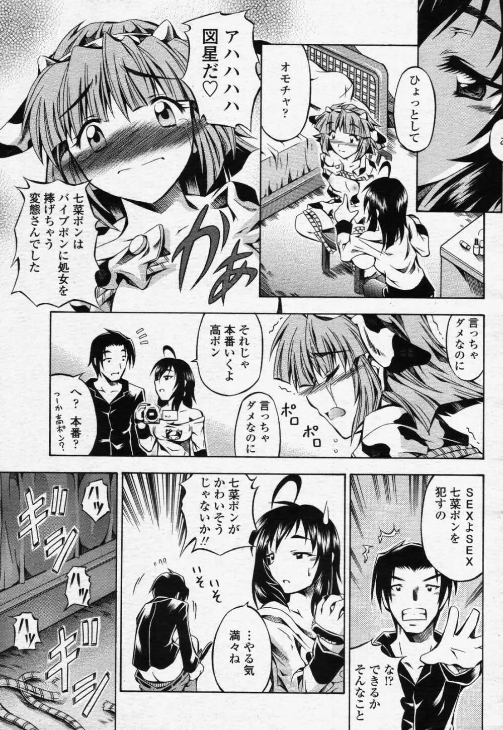 COMIC 桃姫 2006年07月号 Page.325
