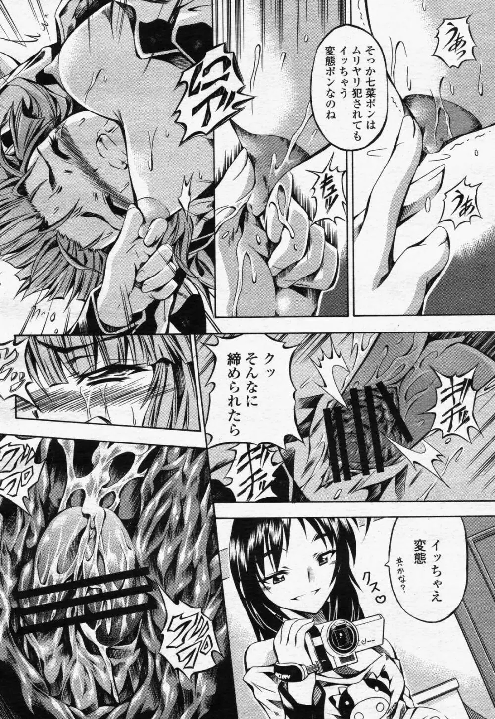 COMIC 桃姫 2006年07月号 Page.328