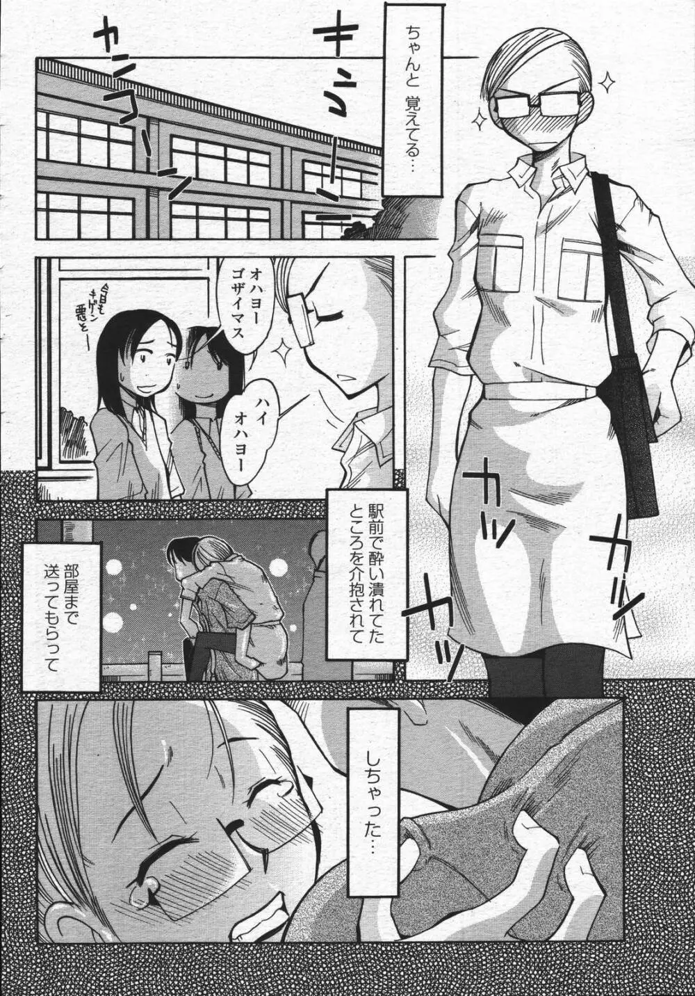 COMIC 桃姫 2006年07月号 Page.332